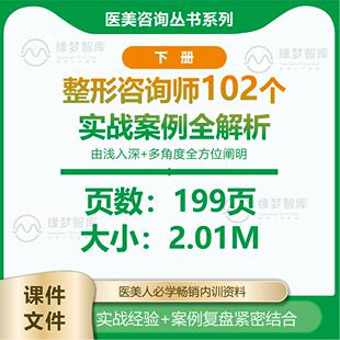 王无极 下册 整形医美话术咨询师102个实战案例全解析