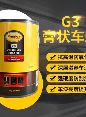 英国G3抛光蜡汽车漆面美容上光去划痕修复水性研磨蜡G4三合一快蜡