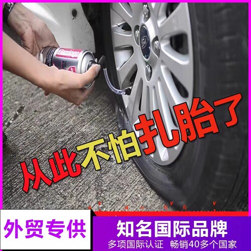 轮胎自动修复补胎液修补剂充气补胎汽车电动车应急补胎