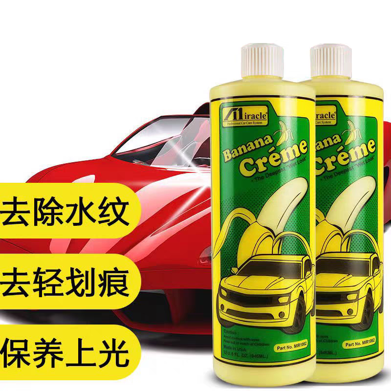 美国奇迹牌汽车香蕉蜡汽车蜡腊漆面护理上光划痕腊去水纹抛光正品