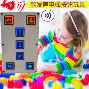 儿童玩具按钮电梯按键发光试验教学器材益智早教过家家仿真道具