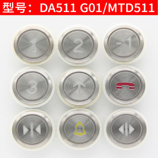 DA511G01电梯按钮MTD511外呼内选升降箭头12V24伏蓝红色不锈钢圆