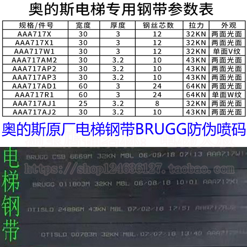 奥的斯聚氨酯钢芯电梯钢带包邮