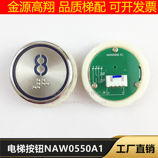 NAW0550A1A2A3电梯按钮外呼箭头数字楼层红蓝白光孔37圆形不锈钢