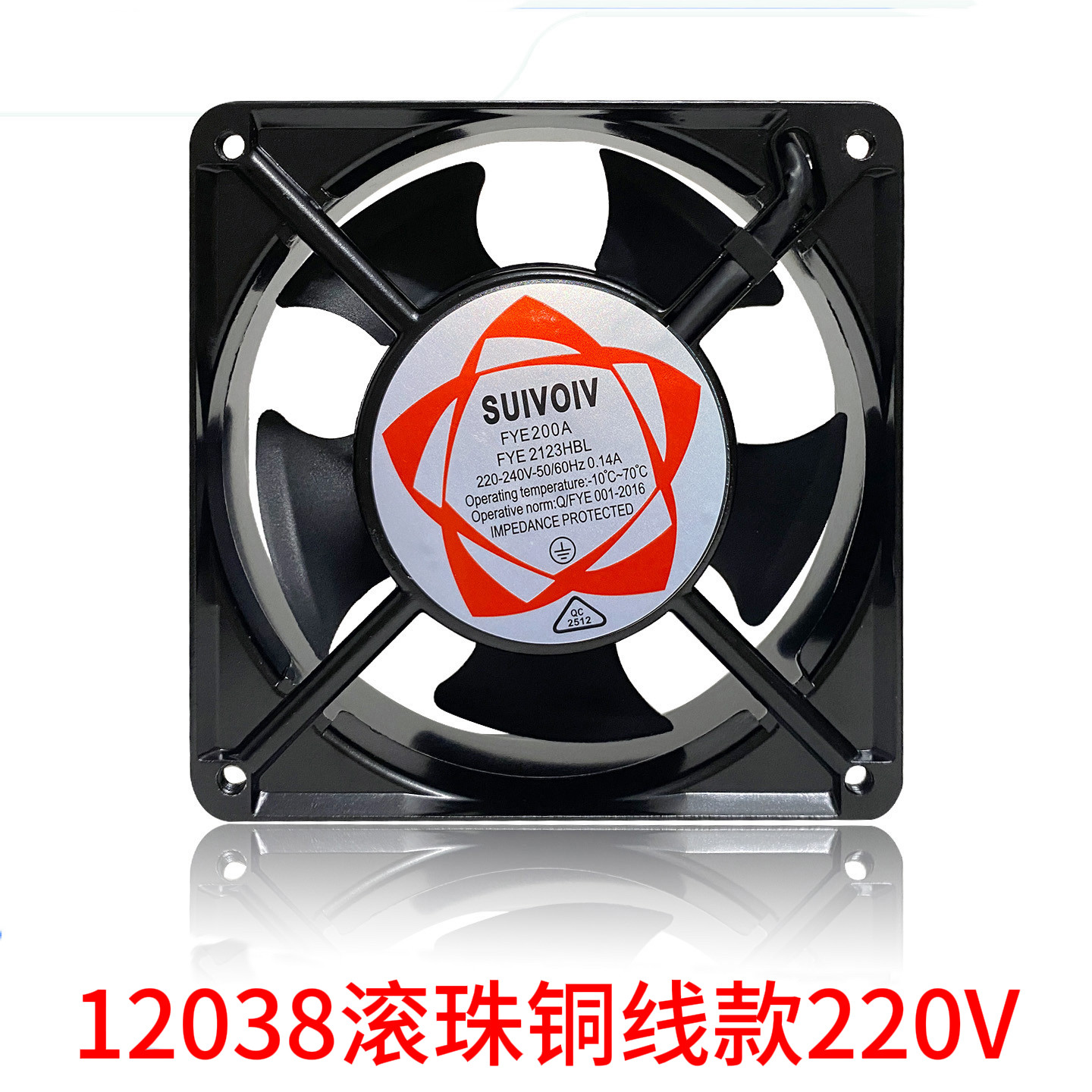 加厚款12038 12cm 散热风扇 220V 双滚珠 DP200A 2123HBL风扇 - 实物图