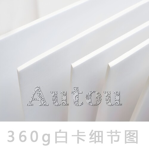 AUTOU360g纯木浆白卡纸加厚硬挺