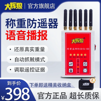 大辉狼大灰狼X3式称重监测防控仪电子秤地磅精准防遥控屏蔽仪