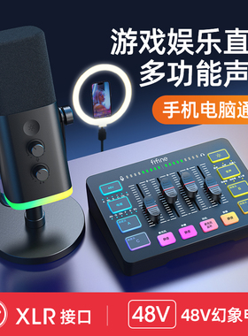 fifine游戏直播设备全套外置声卡电脑麦克风台式K歌专业录音SC3