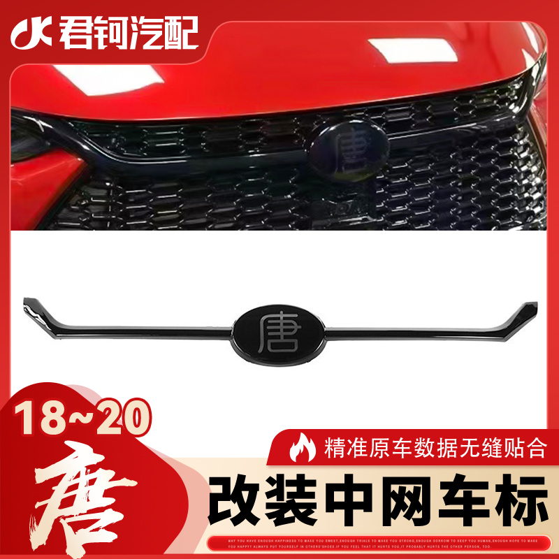 唐DM黑武士发光车标灯改装饰动态迎宾汽车中网灯中网流光灯