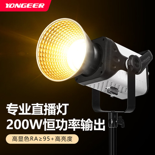 YONGEER LV200S直播灯光补光灯200W主播专用高功率影棚常亮摄影灯