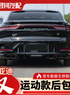 适用于汉20-23款汉EV/DMI后包围GTS款后包围