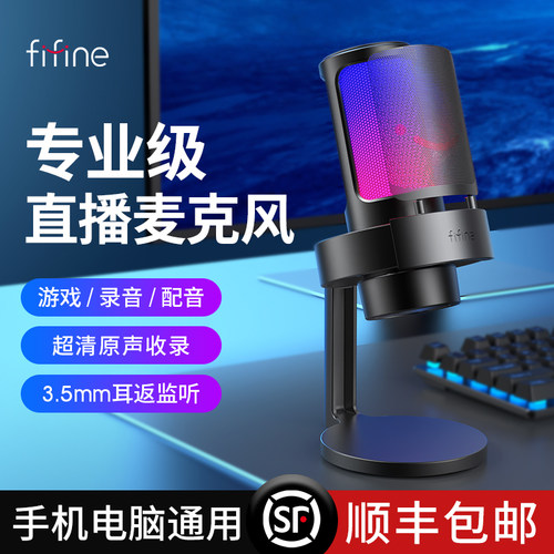 FIFINE/非梵迪A8麦克风电脑台式游戏录音专用电容降噪收音麦话筒