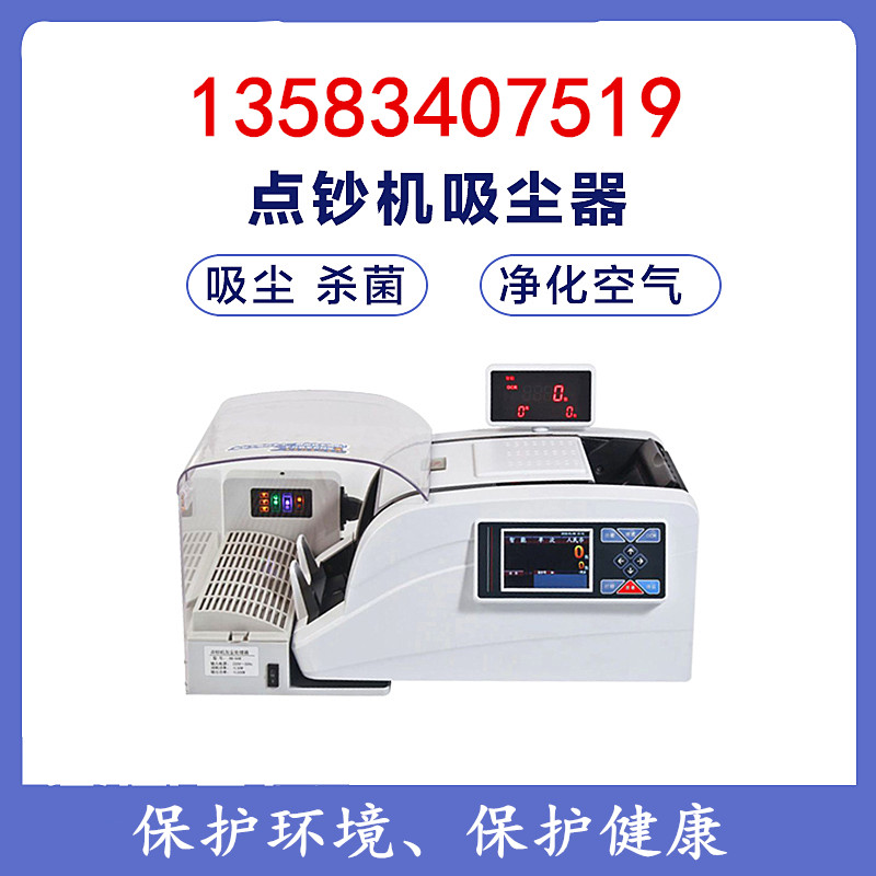 点钞机吸尘罩吸尘器点钞机防尘罩防尘器吸尘灰尘过滤处理器