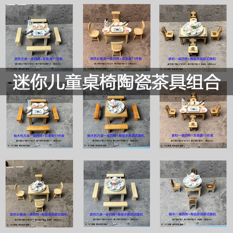 迷你陶瓷茶具袖珍微型木质小桌椅儿童过家家仿真茶具玩具套装摆件