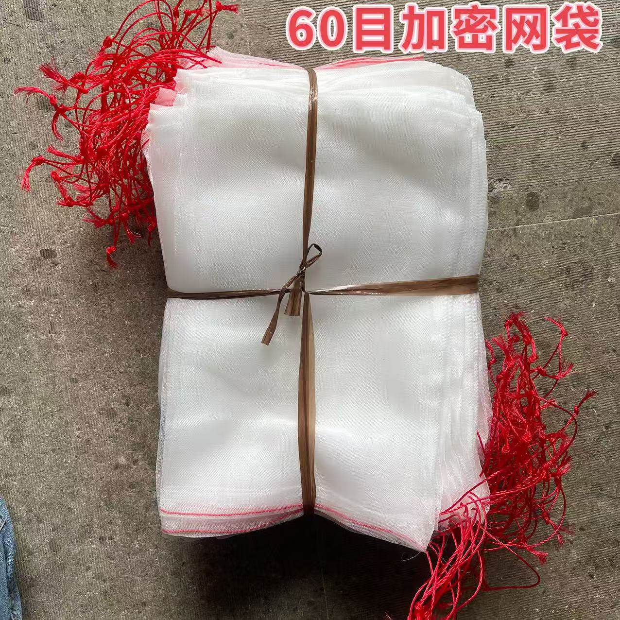 60目尼龙网种子袋浸种袋防虫袋果树套袋防果蝇腊肉网袋火腿袋