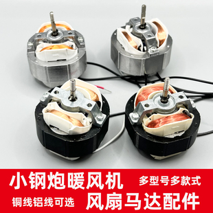 yj5812暖风机马达801小钢炮取暖器5820排风扇换气扇逆时针反转扇