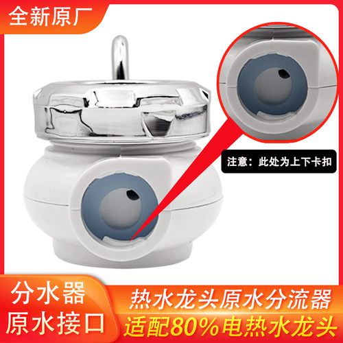 原装电热水龙头净水器分水器配件