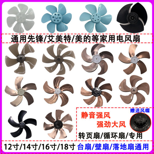 适用多款台电风扇扇叶落地扇叶片