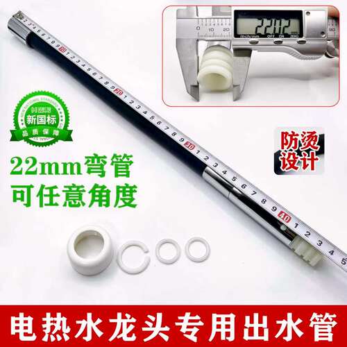 厨房电热水龙头配件出水管家用即热式速热冷热不锈钢弯管18管22管