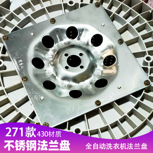适用志高美的洗衣机不锈钢法兰盘