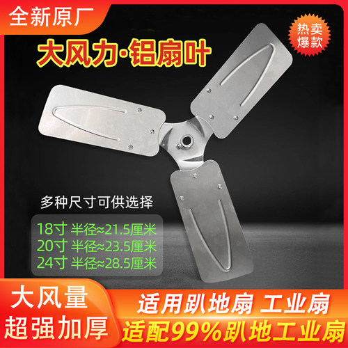 工业扇叶铝叶风扇叶片电风扇风叶