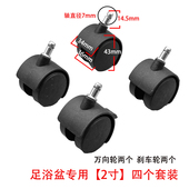 拖轮 泰昌原厂配件 脚轮 足浴盆轮子洗脚盆轮子 足浴盆万向轮