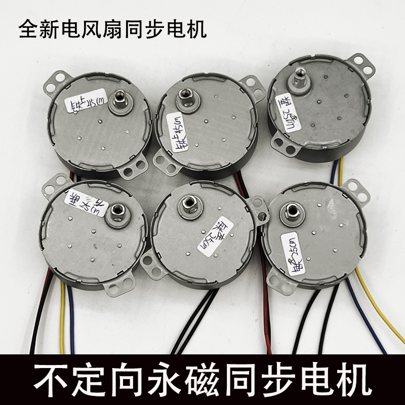 爪极式永磁同步电动机扇马达H轴