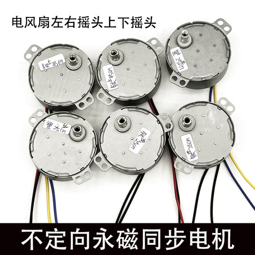 同步电机49TYJ爪极式永磁摇头
