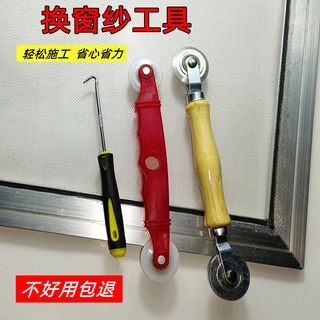 换沙窗工具家用纱窗纱网压条压轮安装工具滚轮胶条配件凹槽轮滑器