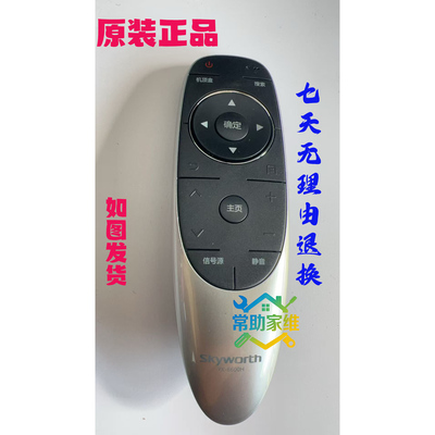 全新创维液晶电视机原装遥控器  YK-6600H 不发代用品