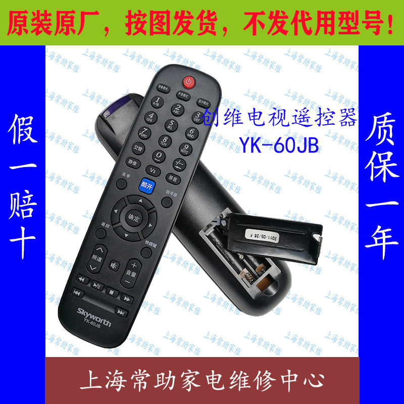 全新创维电视遥控器 YK-60JB 原装原厂 不发代用型号,3C数码配件,遥控设备,淘宝优惠券,粉丝福利购,淘宝优惠卷