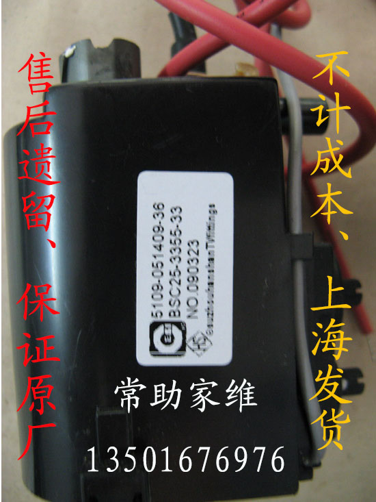 原装原厂创维电视高压包5109-051409-36(BSC25-3355-33) 售后处理
