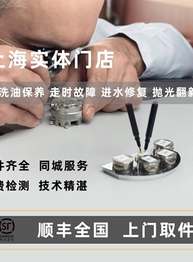 适用天梭浪琴欧米茄卡地亚美度维修服务机械洗油保养抛光翻新