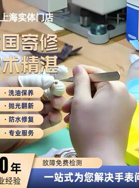 适用汉密尔顿美度CK阿玛尼DW手表维修洗油保养翻新换电池更换镜面