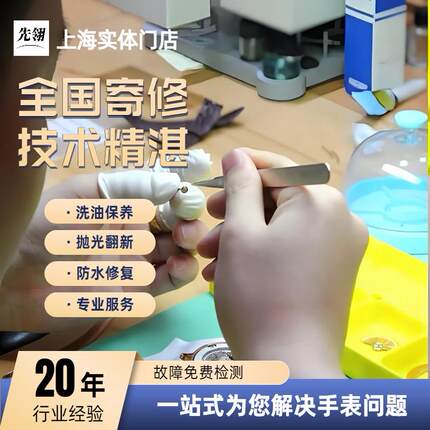适用汉密尔顿美度CK阿玛尼DW手表维修洗油保养翻新换电池更换镜面