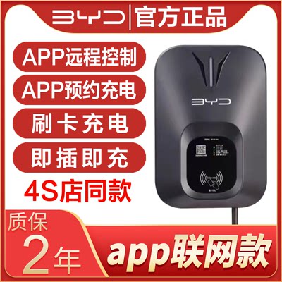 比亚迪7KW原厂正品联网款充电桩