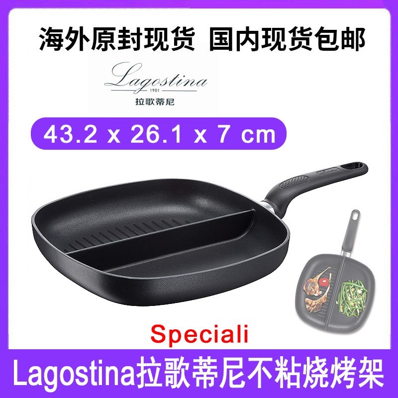 Lagostina/拉歌蒂尼Speciali不
