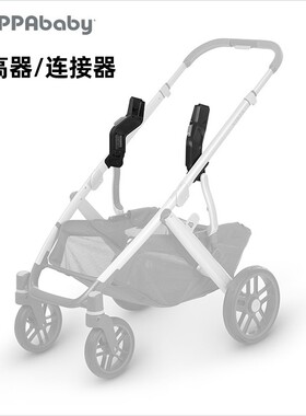 UPPAbaby安全提篮转换器上连接器cybex适配CRUZ VISTA婴儿车增高