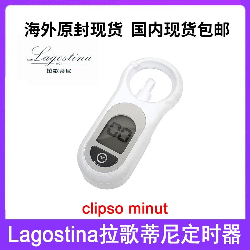 Lagostina/拉歌蒂尼clipsominu