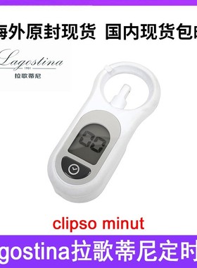 Lagostina/ 拉歌蒂尼clipso minut定时器厨房用具094020020000