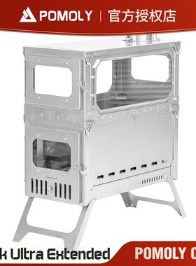 POMOLY TBrick Ultra钛折叠柴火炉可扩容积取暖篝火炉轻量帐篷炉