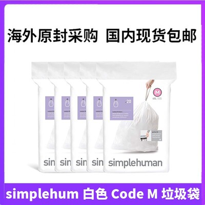 simplehuman原装CodeM白色吸附