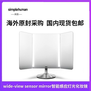 美国simplehuman wide-view sensor mirror智能感应灯光化妆镜