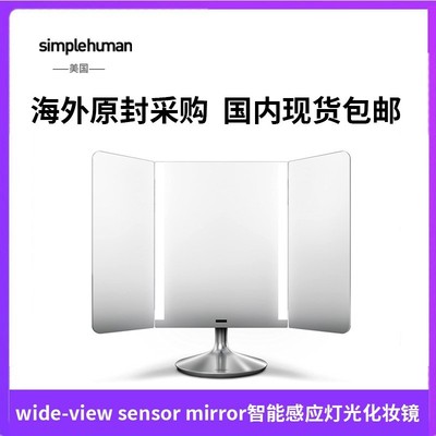 美国simplehumanwide-viewsens