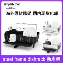 Simplehuman不锈钢/塑料碗碟架置物沥水架水槽厨房收纳国内现货
