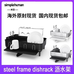 Simplehuman不锈钢/塑料碗碟架置物沥水架水槽厨房收纳国内现货