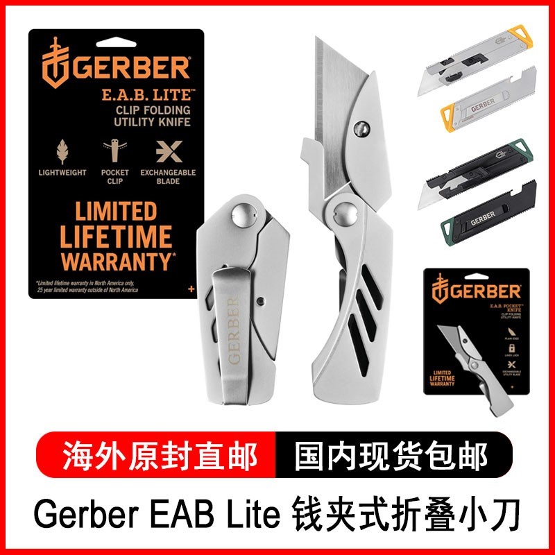 GerberEABLite/Original钱夹式