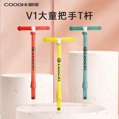 儿童滑板车酷奇2合1竖杆立杆