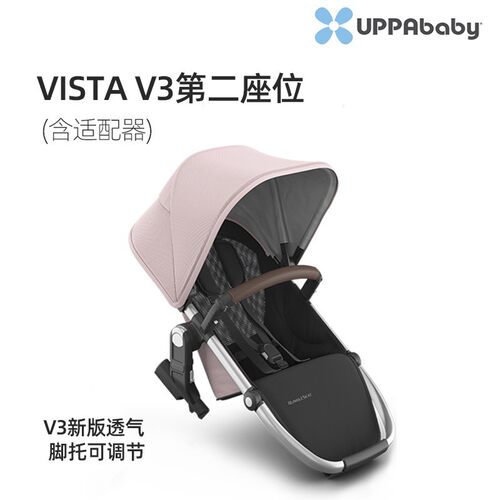 UPPAbaby拓展第二座位VISTAV2V