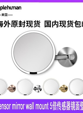 simplehuman8英寸圆形5倍壁挂自动LED化妆镜不锈钢充电伸缩摆动臂